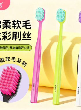 修洁多巴胺多彩色牙刷软毛成人情侣牙刷