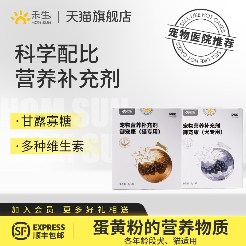 禾生旗舰店禾烁御宠康宠物猫狗蛋黄粉成分多种维生素肠胃补充营养,宠物/宠物食品及用品,猫特色保健品,淘宝优惠券,粉丝福利购,淘宝优惠卷