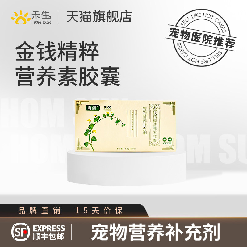 安灏金钱精粹营养素胶囊托消营养
