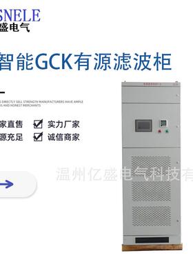 有源滤波柜直售YSAPF有源滤波柜 新智能GCK有源滤波柜