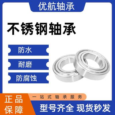 304不锈钢轴承S6000 S6001 S6002 S6003 S6004 S6005 S6006ZZ防水