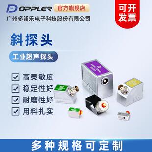 正品多浦乐超声波探伤仪斜探头纵波双晶焊缝无损检测通用探头