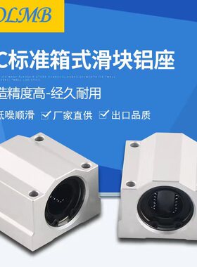 【工厂自营】KOLMB出口品质箱式铝滑块SC