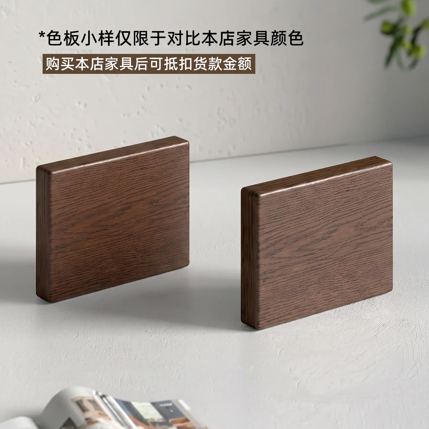 艾诗蒂家具 实木样板色板/实木色块 每一块木头都是物有所值图片