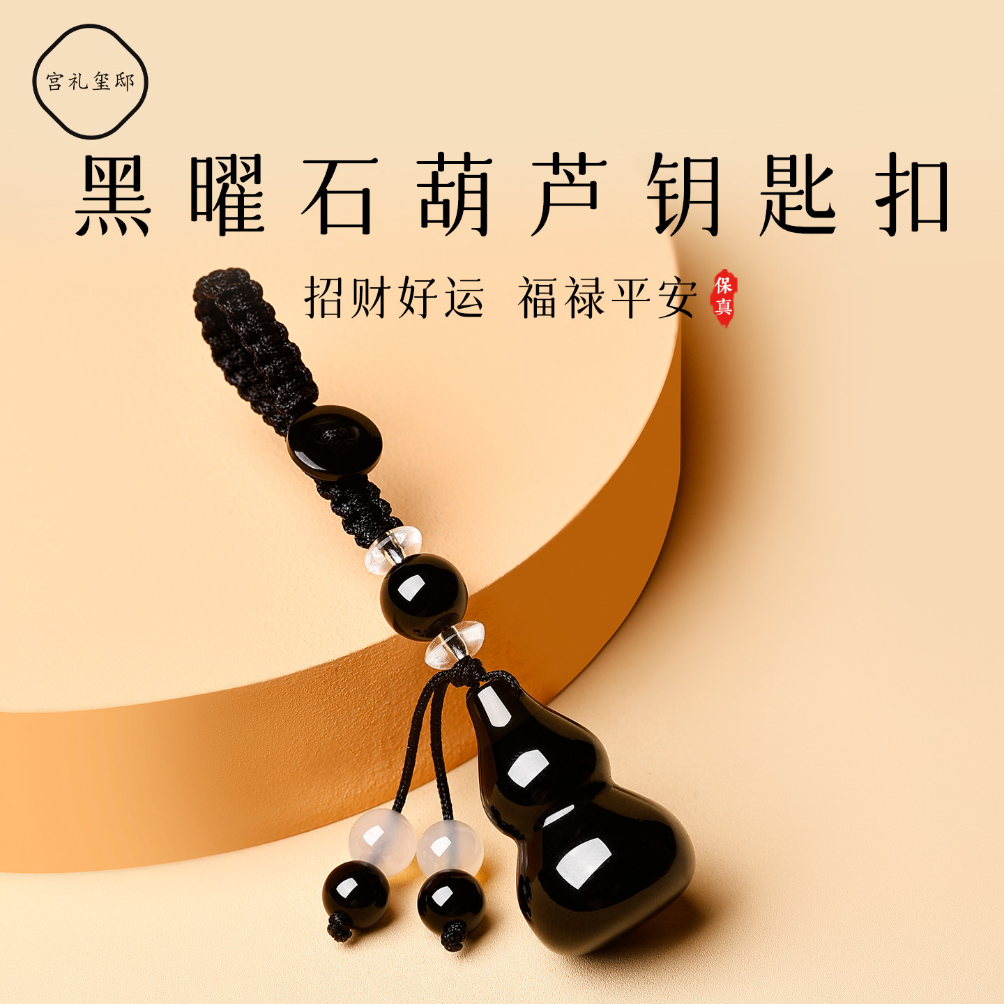 普陀山天然黑曜石小葫芦钥匙扣挂饰官方男女水晶玛瑙包包汽车挂件