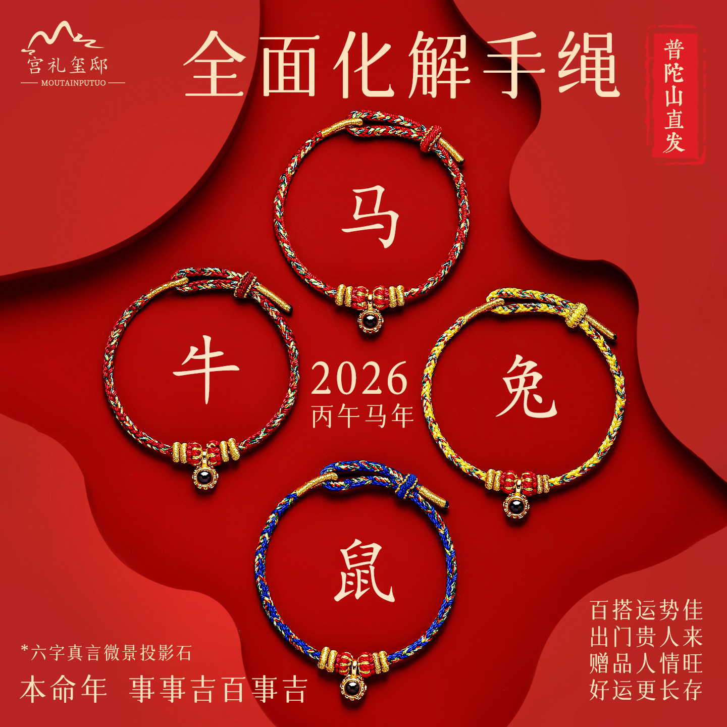 【2026师傅推荐】马年12生肖手绳