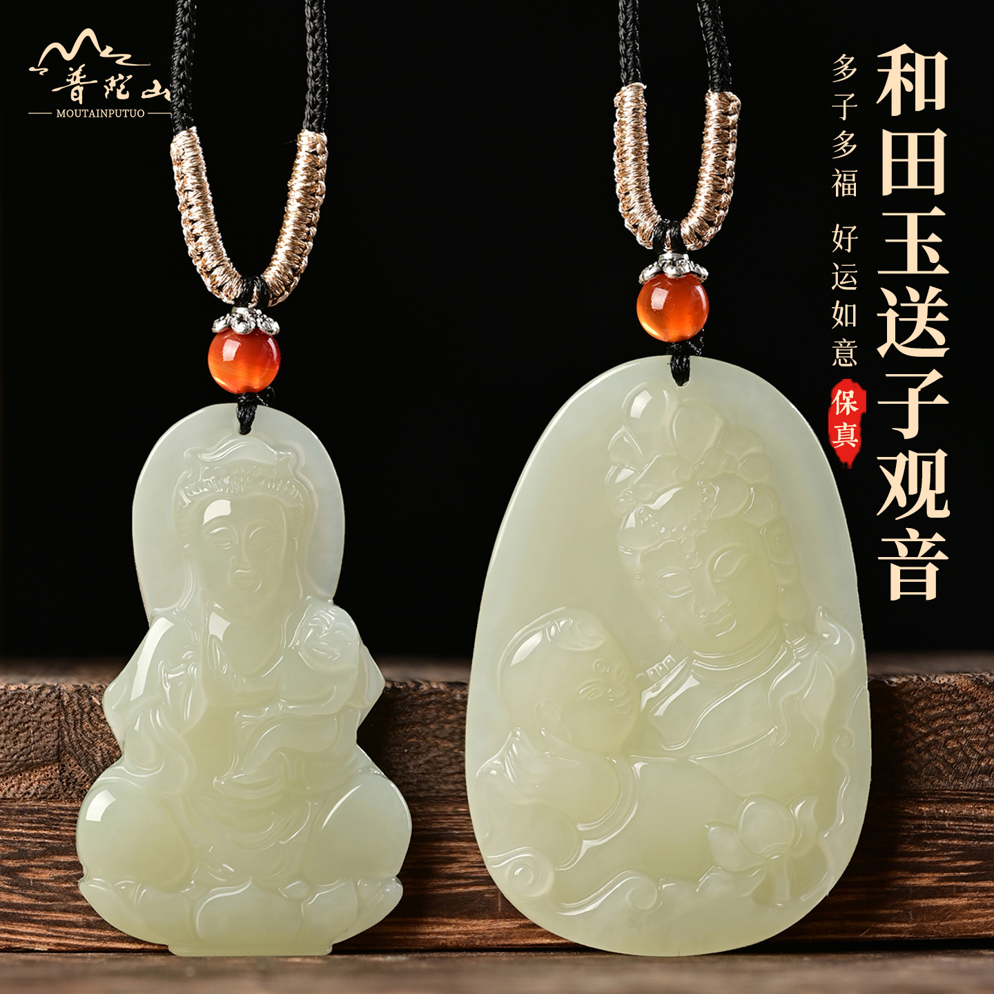 普陀山天然和田玉送子观音吊坠