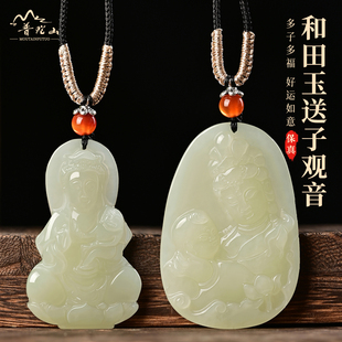 普陀山天然和田玉送子观音吊坠女求子玉佩菩萨玉石项链男升官礼物