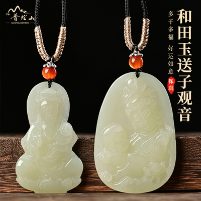 普陀山天然和田玉送子观音吊坠