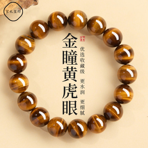 天然黄虎眼石转运手串护身符礼物