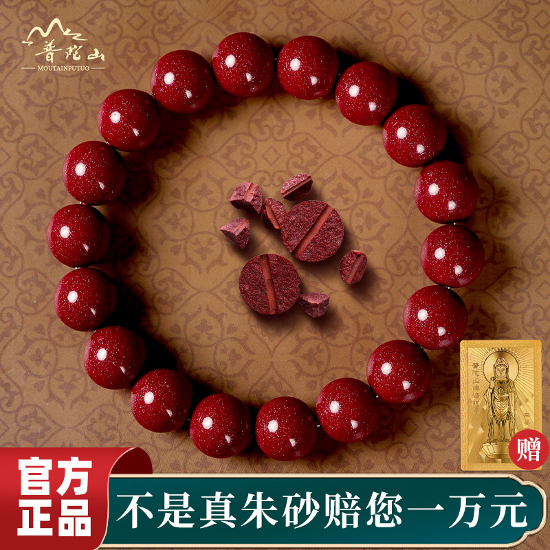普陀山官方正品高含量紫金砂手串