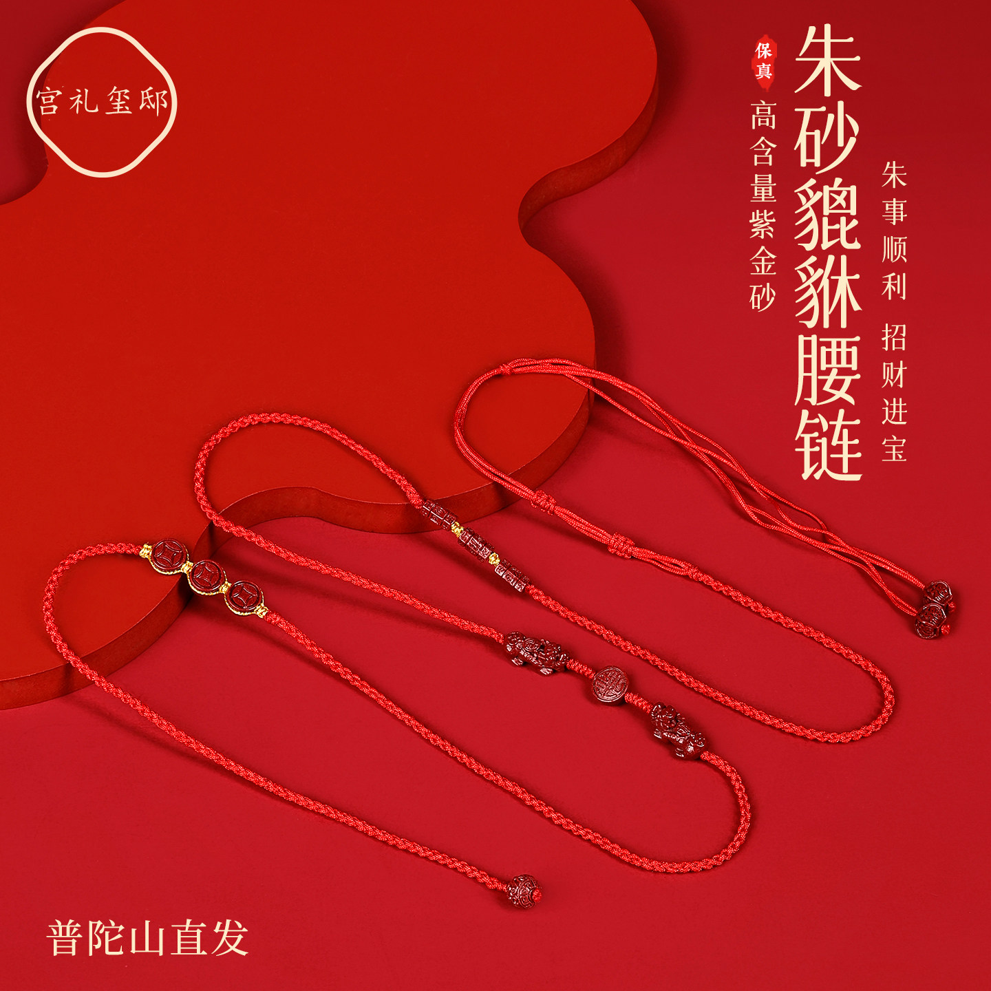 普陀山2026本命年朱砂貔貅红绳腰链女编织招财进宝身体链新年礼物,饰品/流行首饰/时尚饰品新,腰链,淘宝优惠券,粉丝福利购,淘宝优惠卷