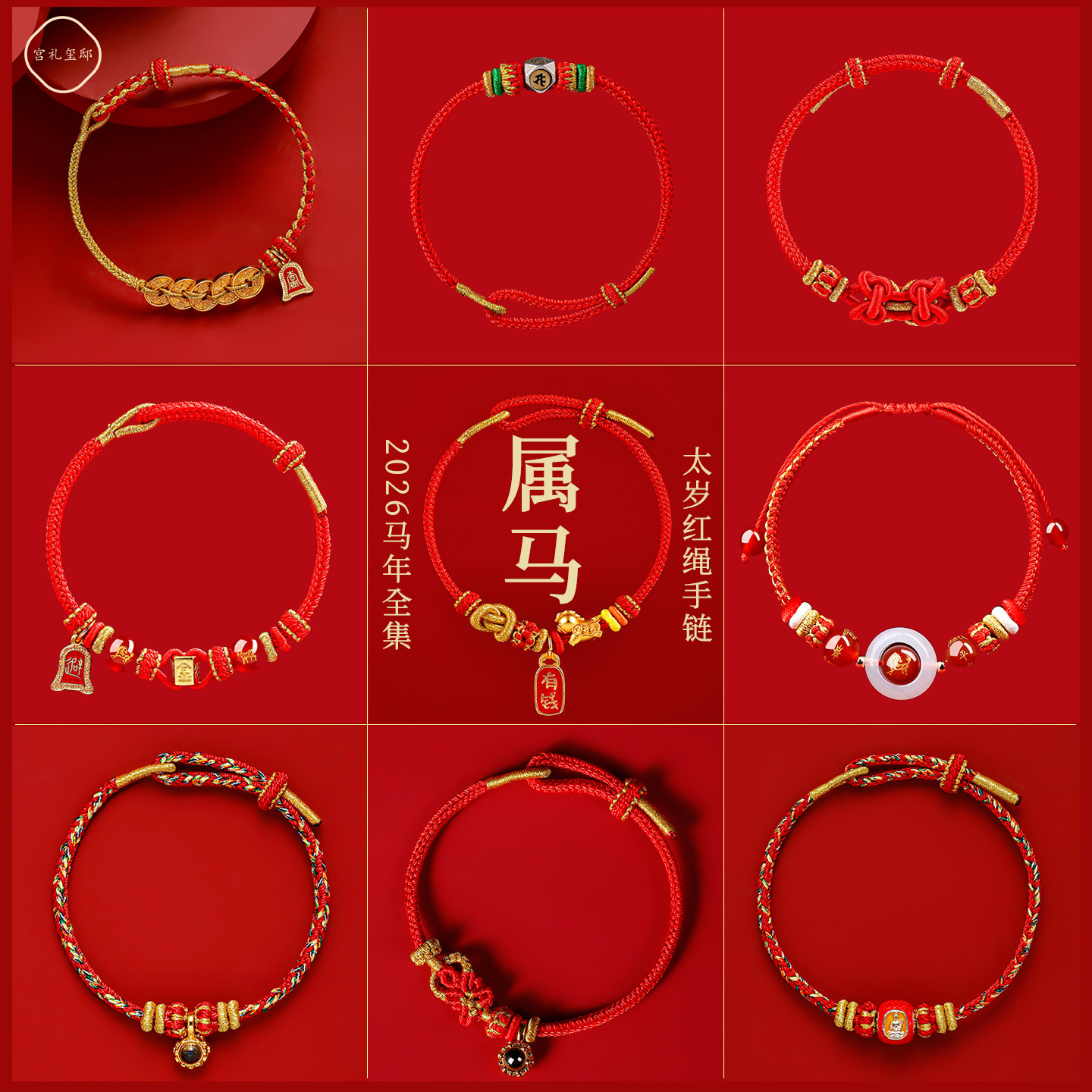 普陀山2026年男女款属马本命年手绳守护神红绳手链太岁六合编织绳,饰品/流行首饰/时尚饰品新,手链,淘宝优惠券,粉丝福利购,淘宝优惠卷