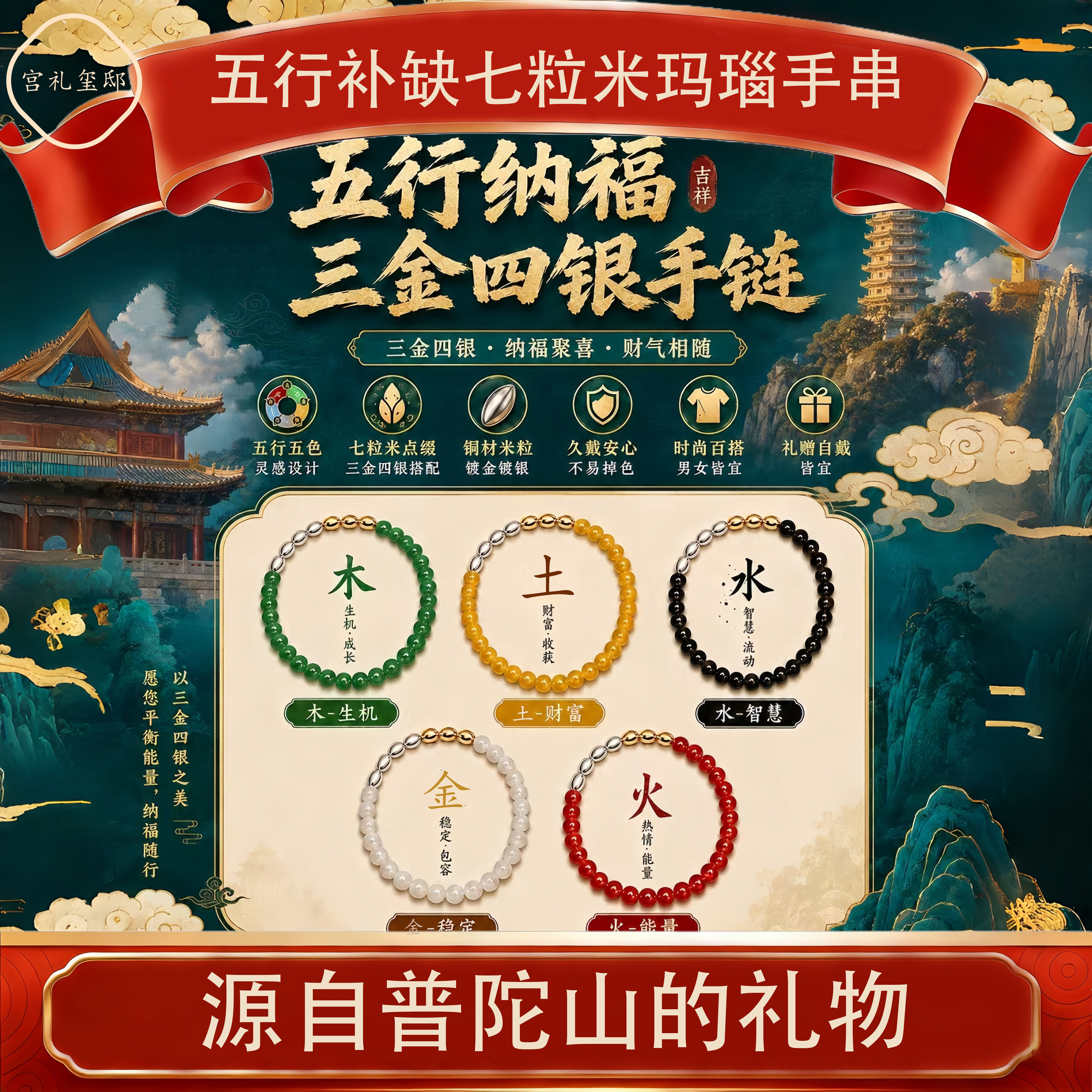 普陀山五行缺补七粒米玛瑙手链女