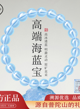 天然海蓝宝手串补水招财男女手链