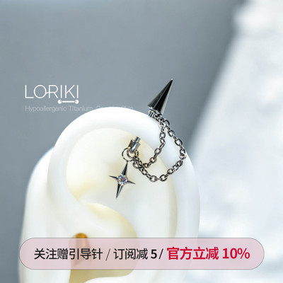 萝莉奇穿刺防过敏钛合金耳轮钉四芒星吊坠恶魔钉尖锥双链条耳骨钉