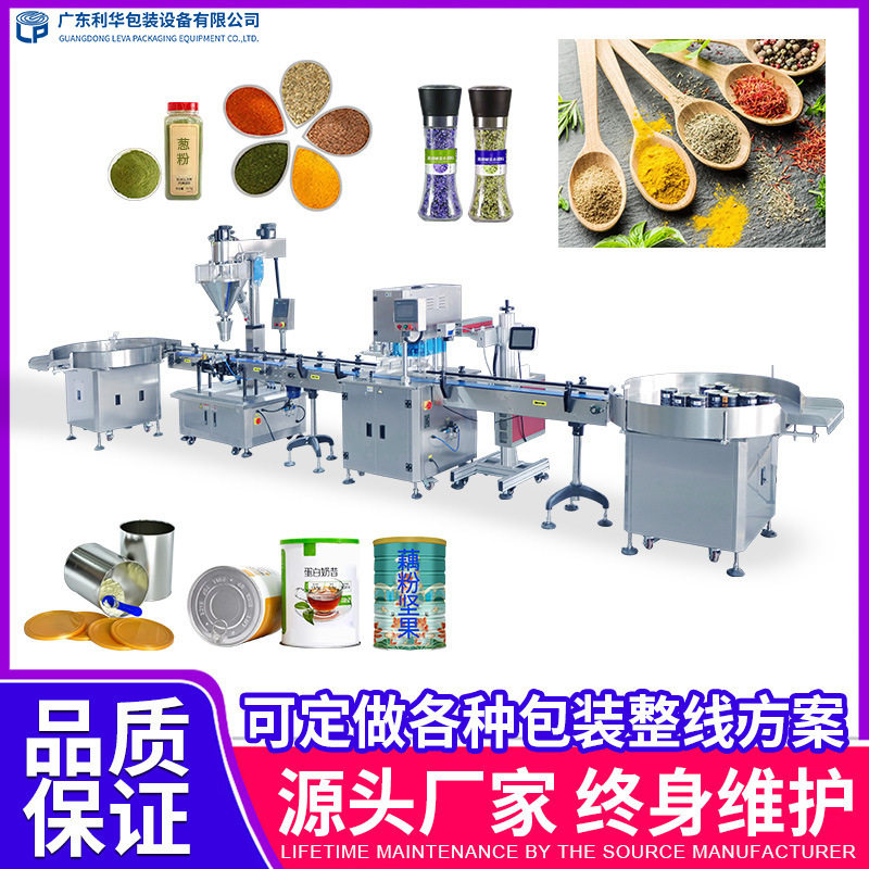 全自动调味料辣椒粉灌装封口生产线人参粉海盐罐装设备跨境厂家