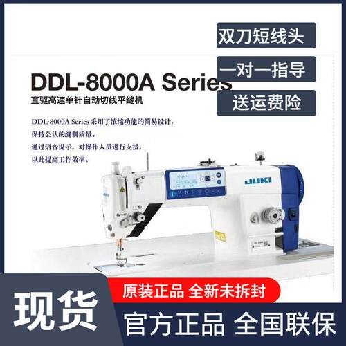 全新JUKI重机DDL-8000A缝纫机 Sewing machine电脑缝纫机家用