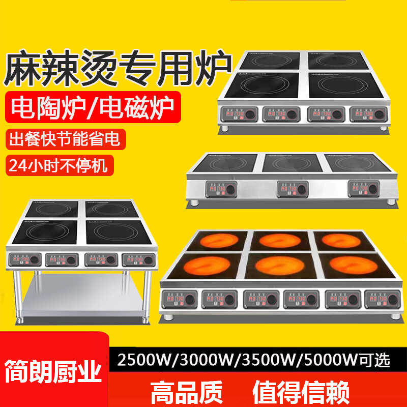 商用电磁炉大功率多头5000大功率3500W电陶炉灶旋钮4/6多眼煲仔炉