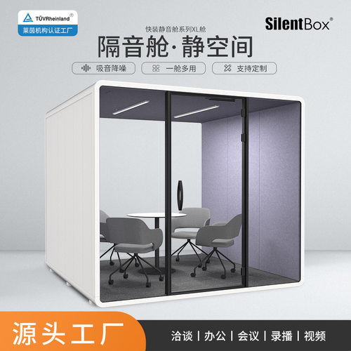 静音舱琴房移动隔音房直间播视频会议室洽谈室会议室电话亭培训室