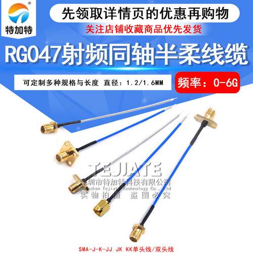 047半柔同轴线 SMA-JJ射频跳线 SMA-K/J频柔细测试线缆SFT50-1