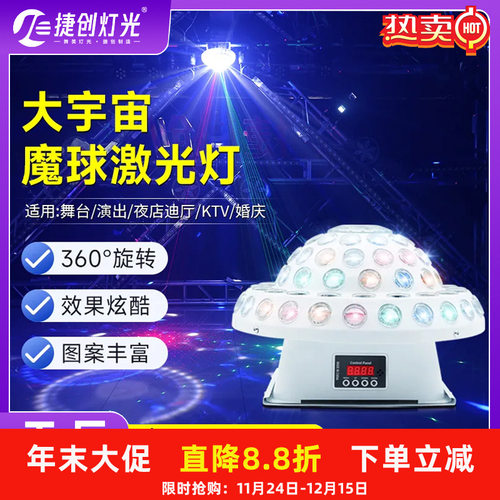 led声控大宇宙灯光秀激光魔球ktv闪光灯旋转七彩灯酒吧舞台灯光