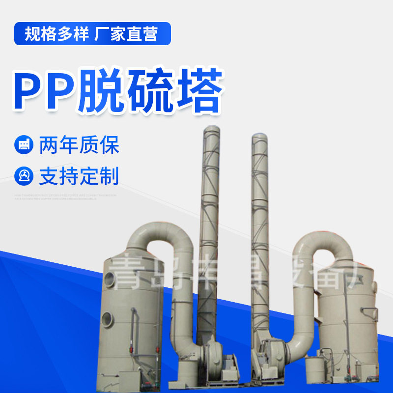 水膜脱硫除尘器废气处理设备烟气处理器光氧活性炭一体机脱硫塔