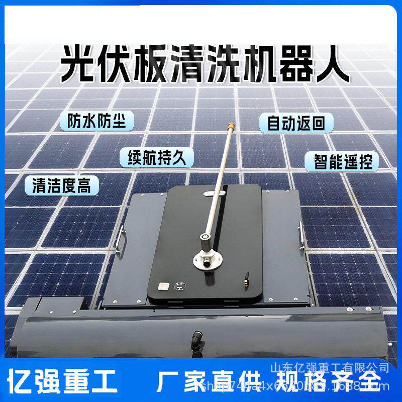 光伏板清洗机器人远程遥控智能清扫机太阳能发电站清洗机