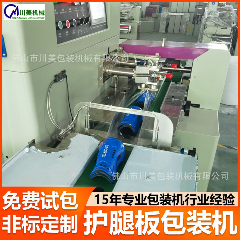 护腿板装袋机 儿童足球护膝护具自动套袋包装机护脚板枕式包装机