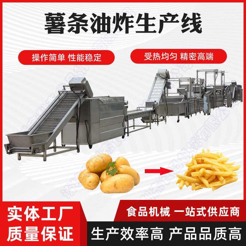 供应冷冻薯条流水线 土豆条生产线 法式薯条油炸机全套加工设备
