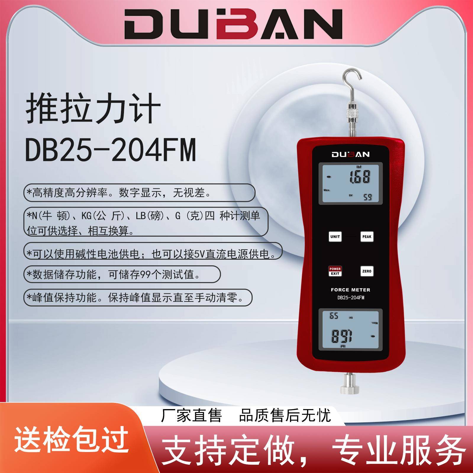 厂家供应数显式推拉力计DB25-204FM（2N-500N）