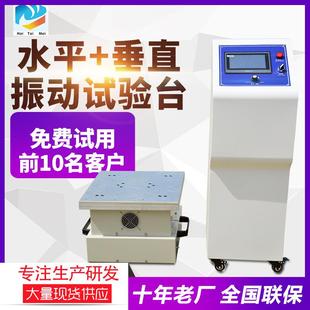 电磁振动试验机模拟运输振动台电子产品垂直水平电磁振动试验台
