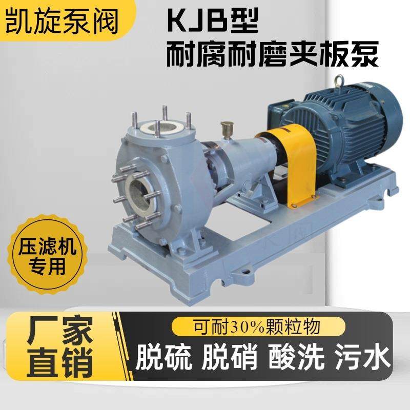 耐腐耐磨耐颗粒夹板泵脱硫塔浆液循环泵压滤机入料泵污水废水泵