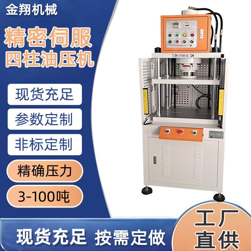 四柱油压机20吨30吨冲切机液压全半断模切机精密线路板冲切裁切机