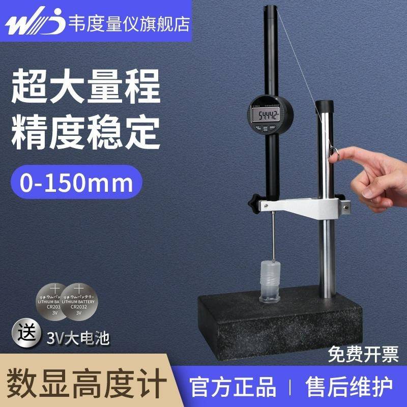 韦度WD大量程数显千分表百分表0-100-150mm防水深高度计规测量仪