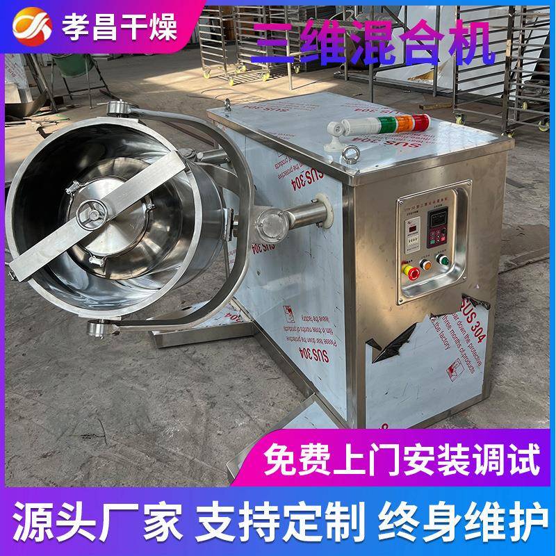 混合机100L运动三维混合机不锈钢混合机粉末混合三维混合机厂家