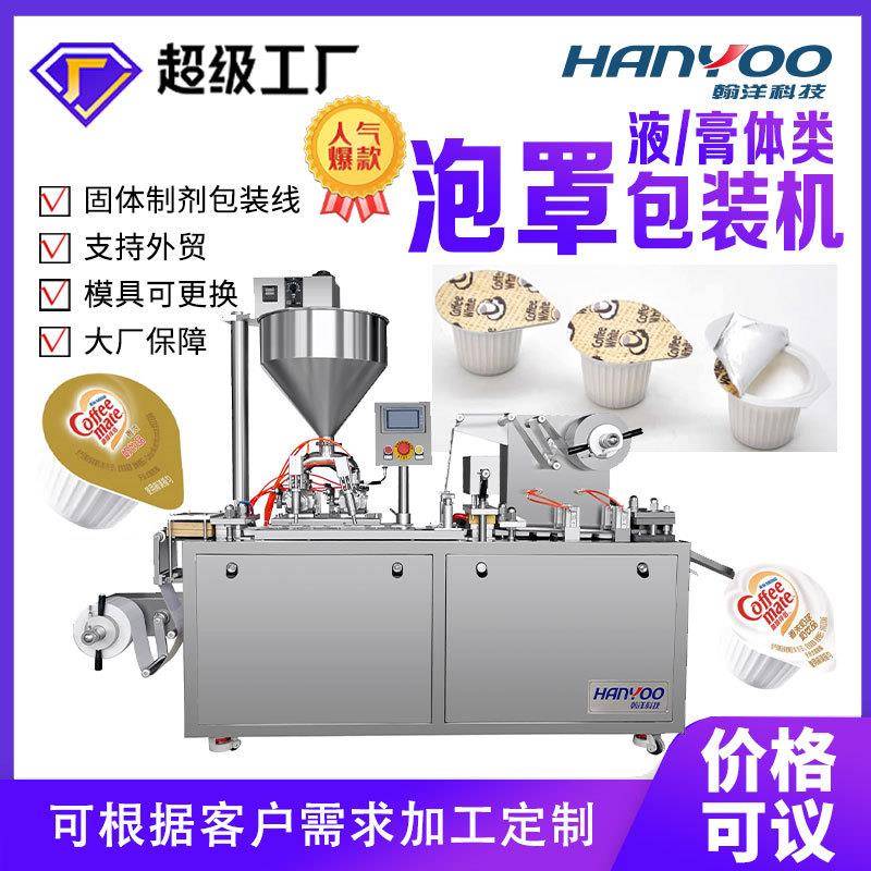 咖啡伴侣泡罩包装机奶油球奶精球泡罩机带检测踢废