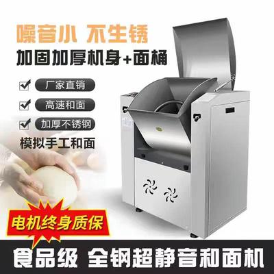 全自动和面机商用静音和面机不锈钢搅拌打面机大容量活面机25公斤