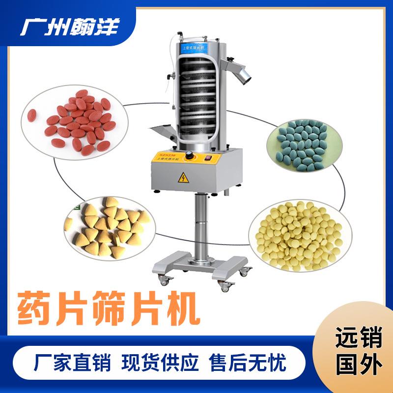SZS-230上旋式筛片机除尘机不锈钢药片抛光机直径3-25mm药片