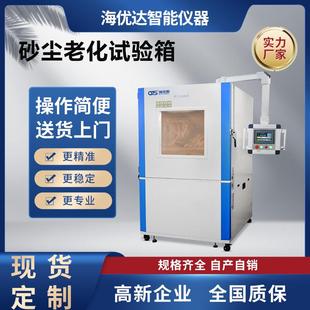 砂尘试验箱防尘等级测试仪器设备沙尘老化试验箱 厂家直发可程式