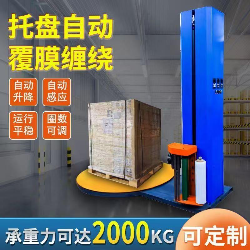 全自动缠绕膜打包机托盘预拉伸缠膜包装机围绕膜机电动工业缠膜机