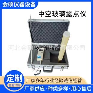 中空玻璃露点仪低温露点测定GBT11944干冰凝露试验空中露点试验仪