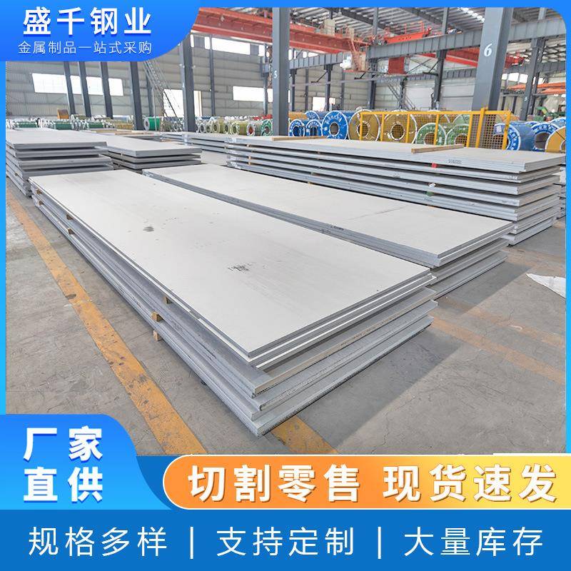 厂家供应201304L904L不锈钢板不锈钢中厚板贴膜拉丝量大从优