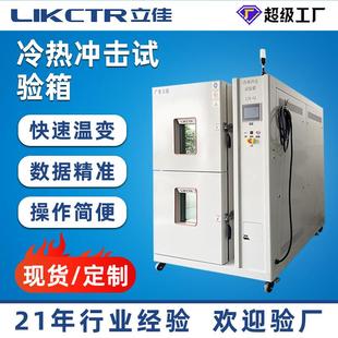 高低温冷热冲击试验箱快速温变试验箱 冷热冲击试验箱两箱式
