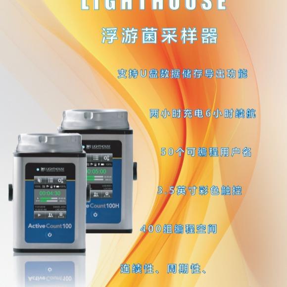 浮游菌采样器AC100/H浮游微生物采样仪分析仪