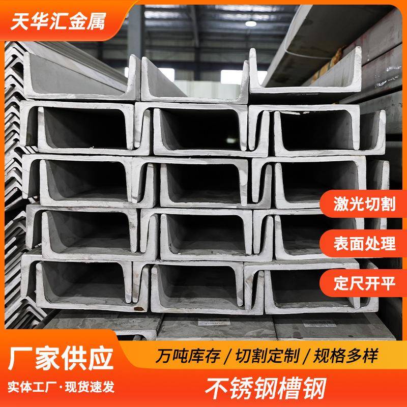 201不锈钢槽钢304不锈钢工字钢U型槽钢H型槽钢不锈钢槽钢角钢