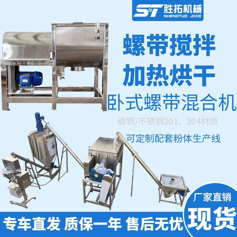 不锈钢加热卧式混料机干湿两用混合机螺带拌料机电加热烘干搅拌机