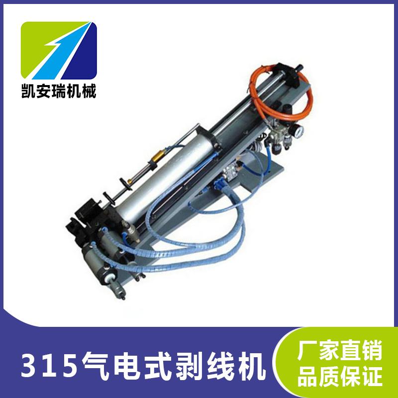 KAR-315电子线材气动剥皮机气电式控制剥皮机多芯线电线剥线机