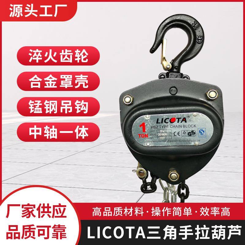 手拉葫芦1/2/吊葫芦5吨10t葫芦吊机手动小型HSC三角起重倒链