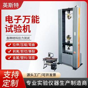 塑料薄膜金属材料压缩弯曲试验拉伸测试仪电脑控制万能拉力试验机